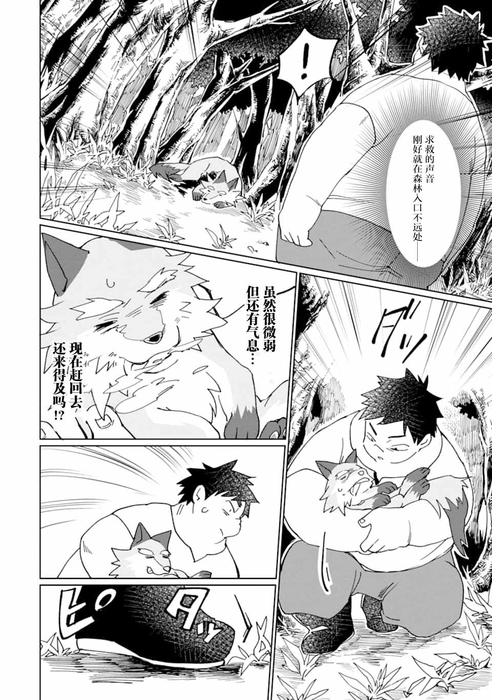 《最强勇者变魔王》漫画 007集