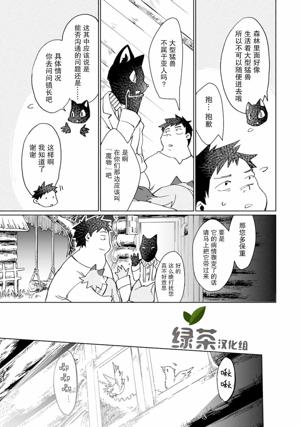 《最强勇者变魔王》漫画 007集