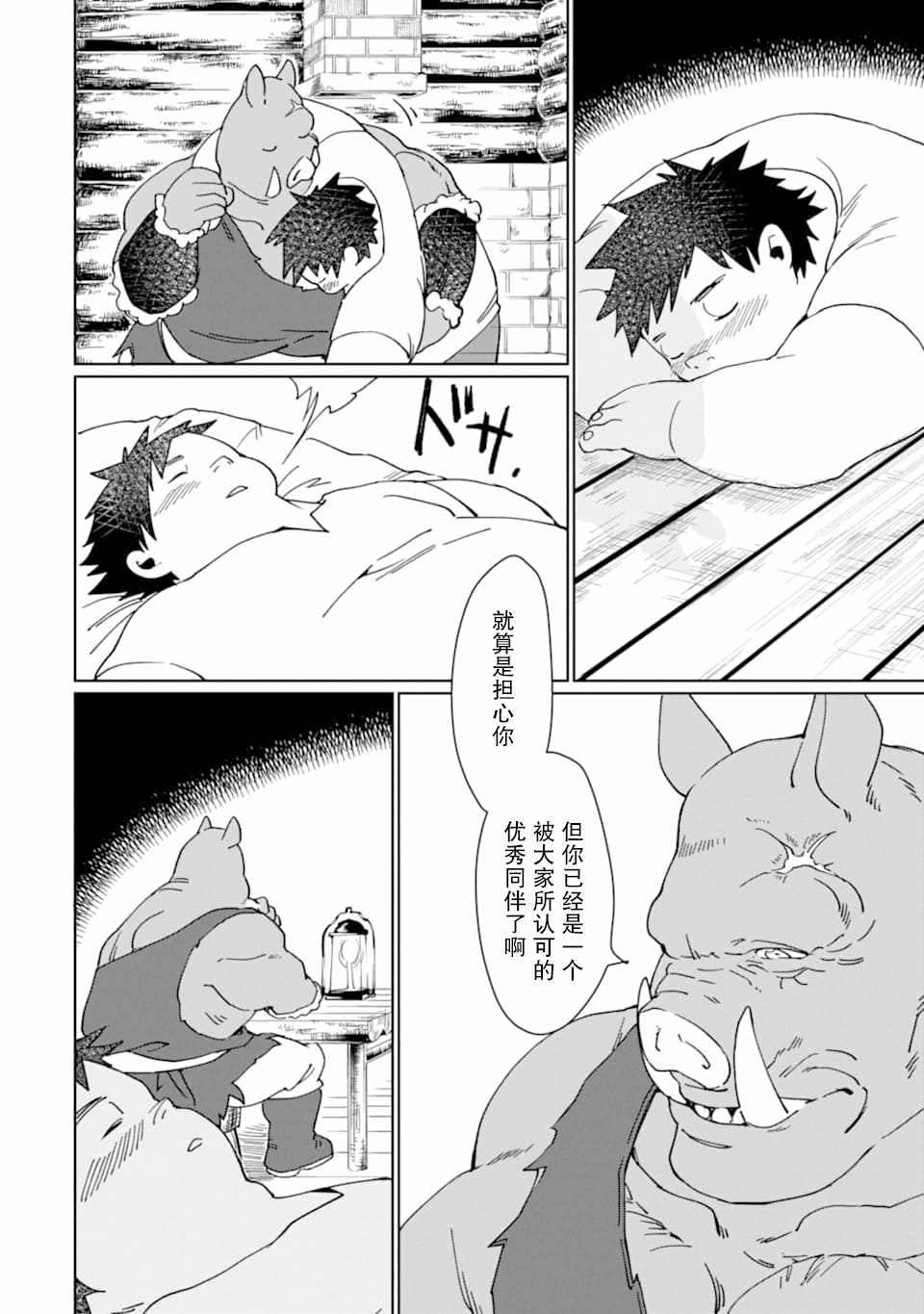 《最强勇者变魔王》漫画 007集