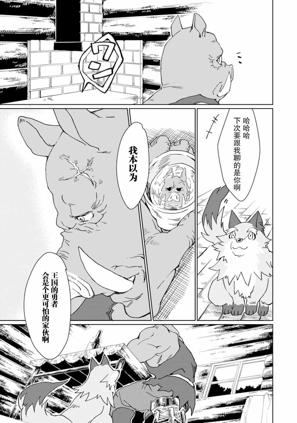 《最强勇者变魔王》漫画 007集