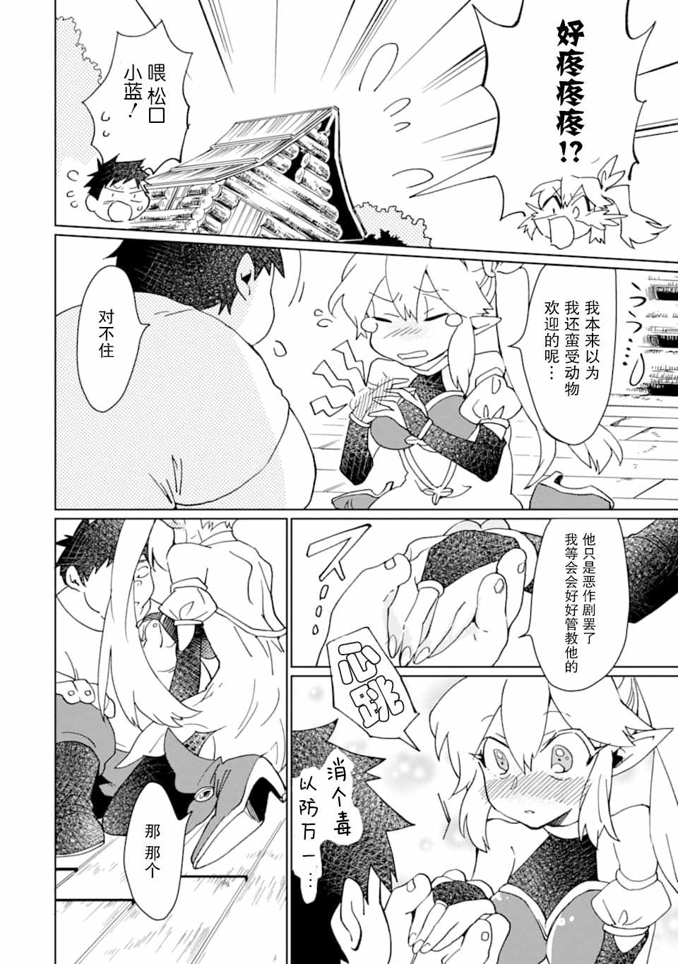 《最强勇者变魔王》漫画 007集