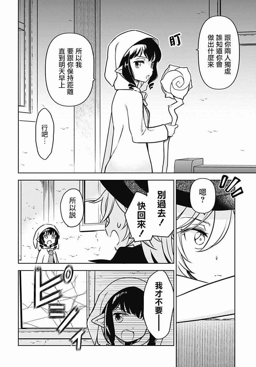 《临终时刻的告白》漫画 短篇