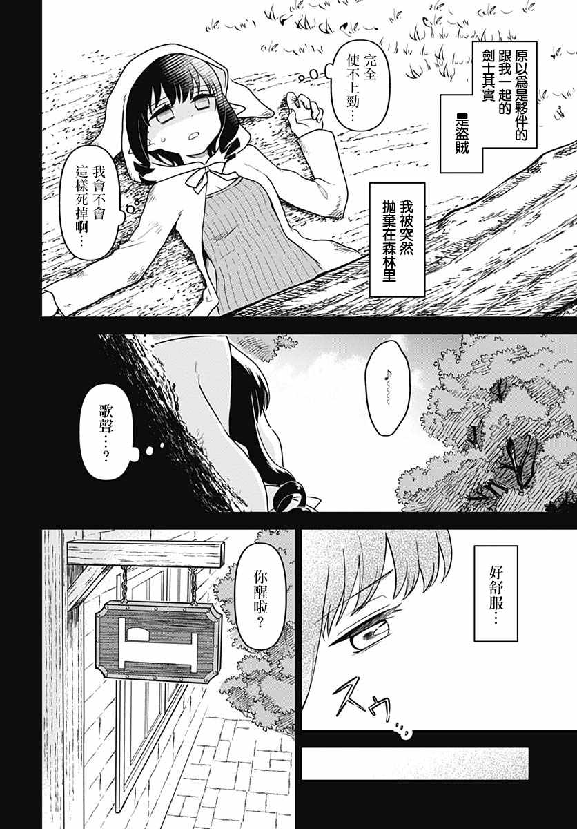 《临终时刻的告白》漫画 短篇