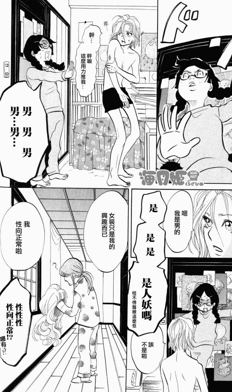 《海月姬》漫画 002集