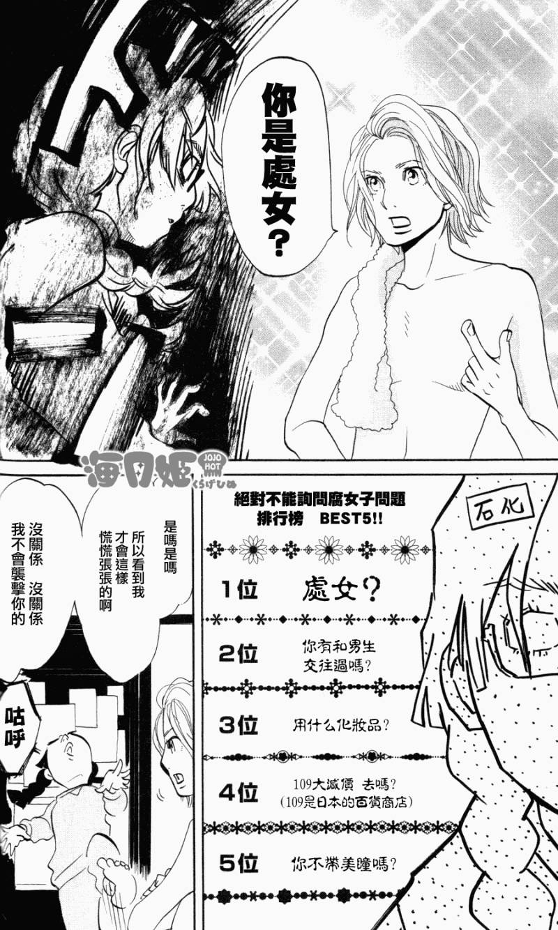 《海月姬》漫画 002集