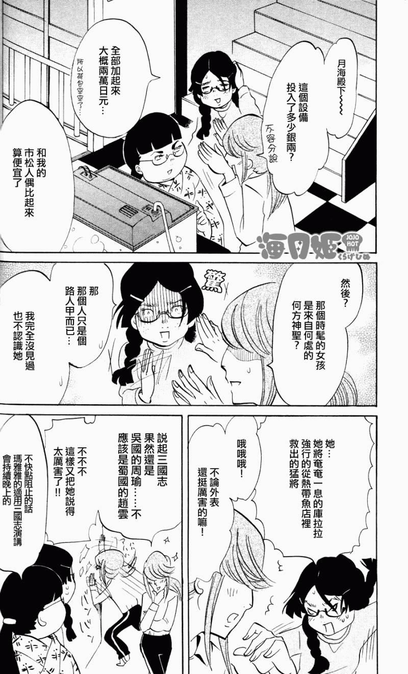 《海月姬》漫画 002集