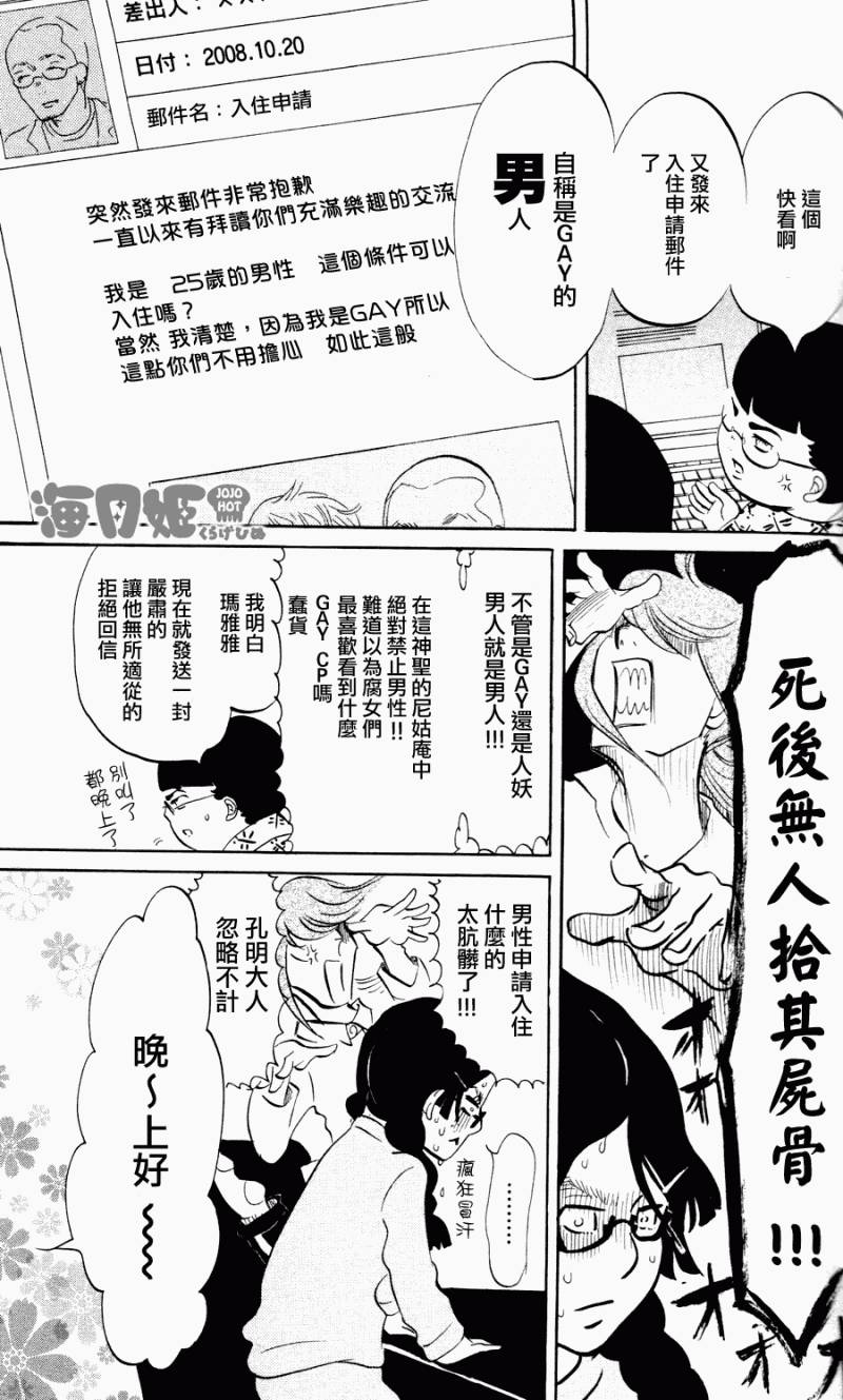 《海月姬》漫画 002集