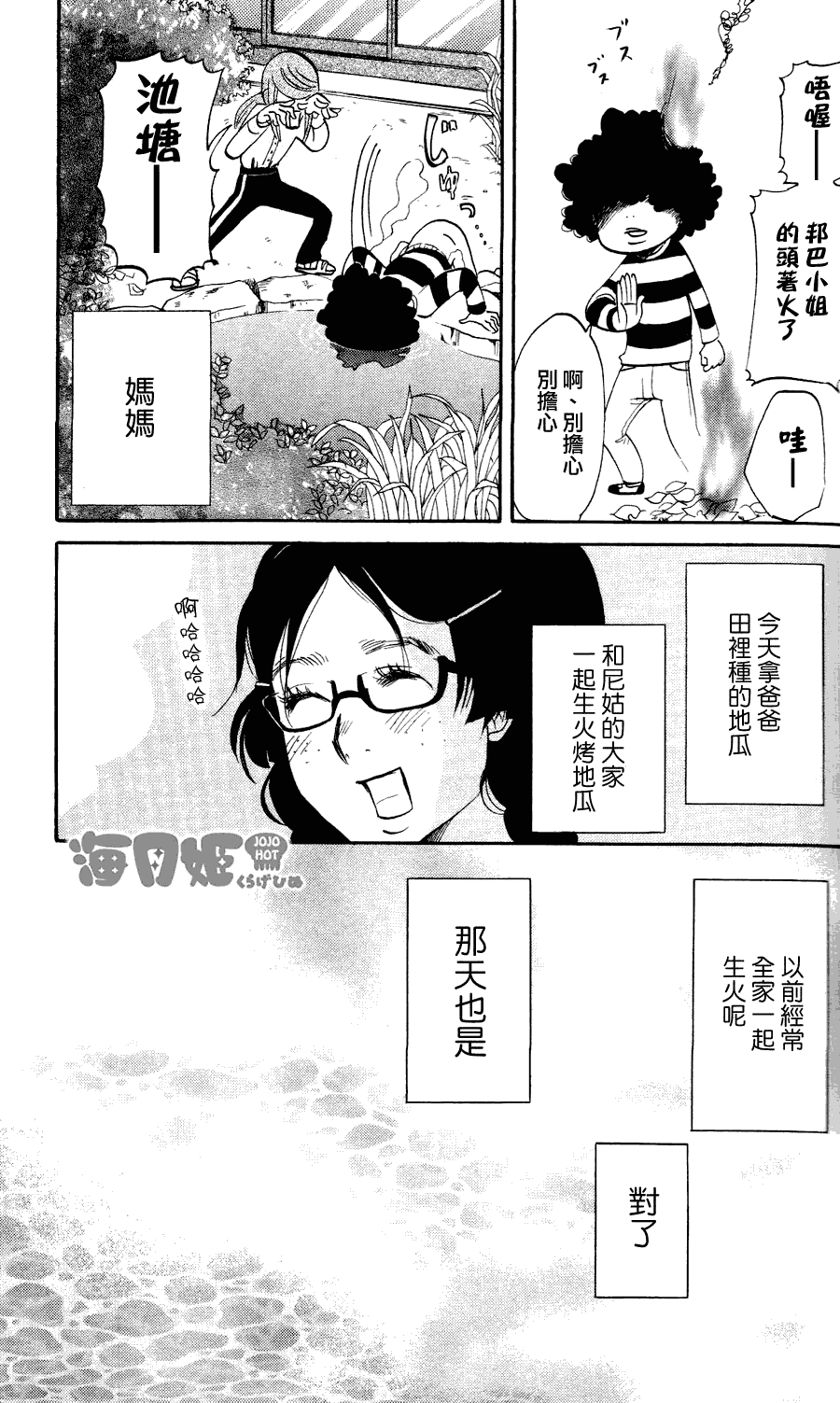 《海月姬》漫画 006集