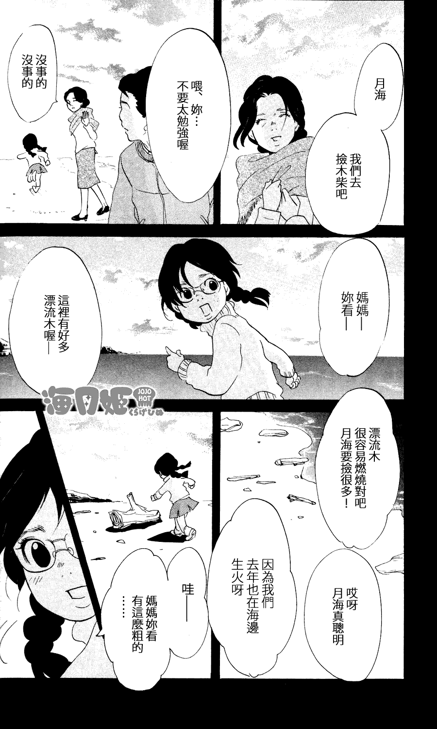 《海月姬》漫画 006集