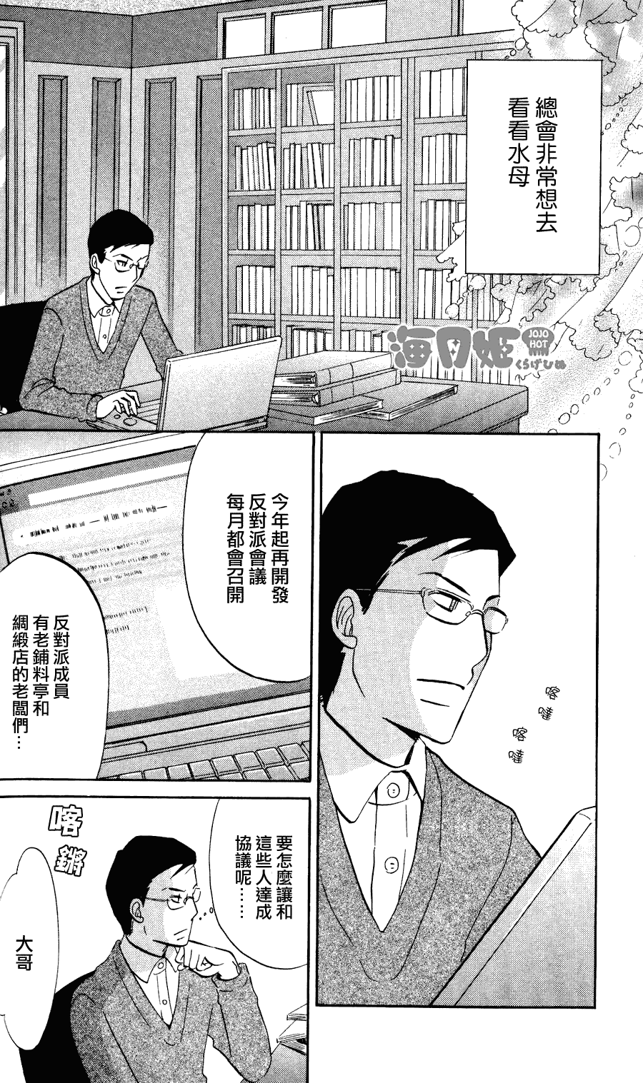 《海月姬》漫画 006集