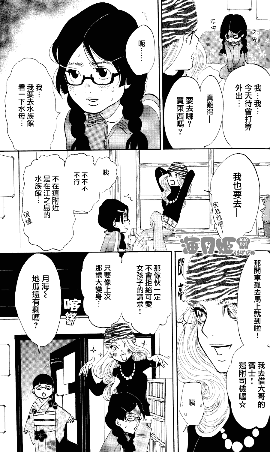 《海月姬》漫画 006集