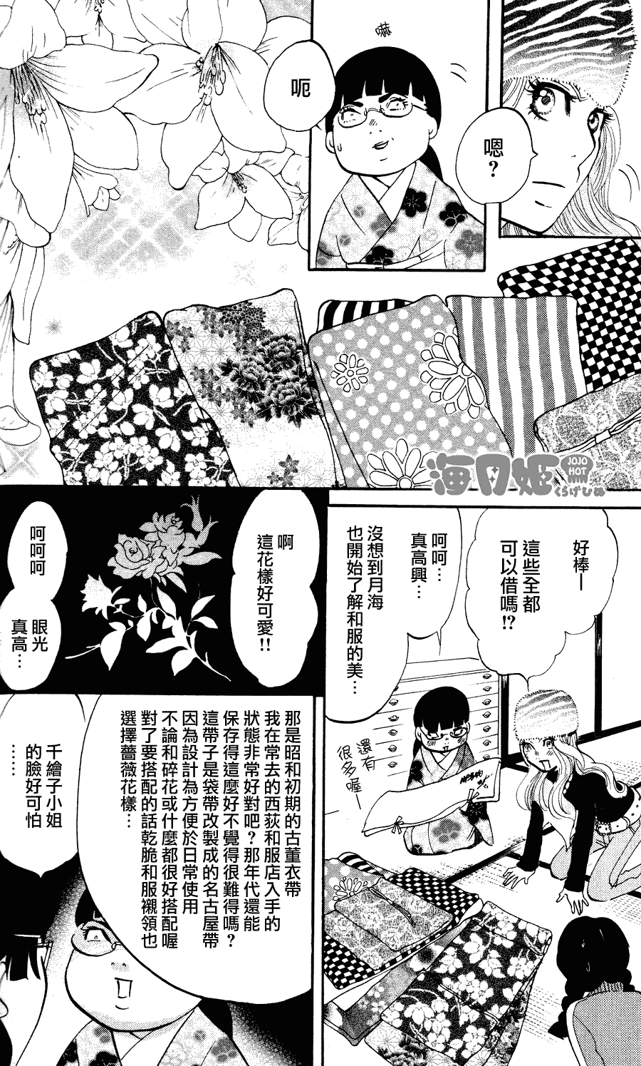 《海月姬》漫画 006集