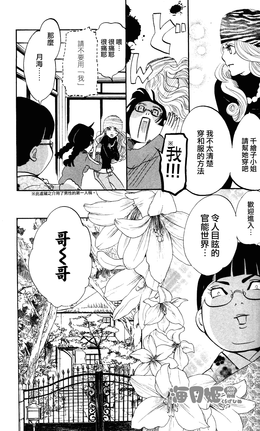 《海月姬》漫画 006集