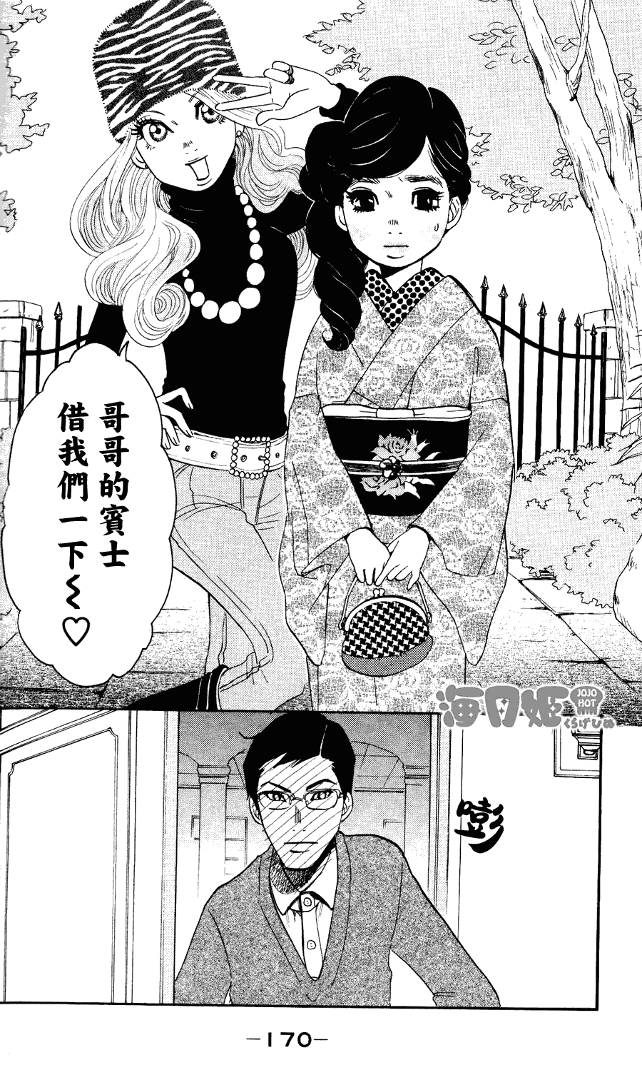 《海月姬》漫画 006集