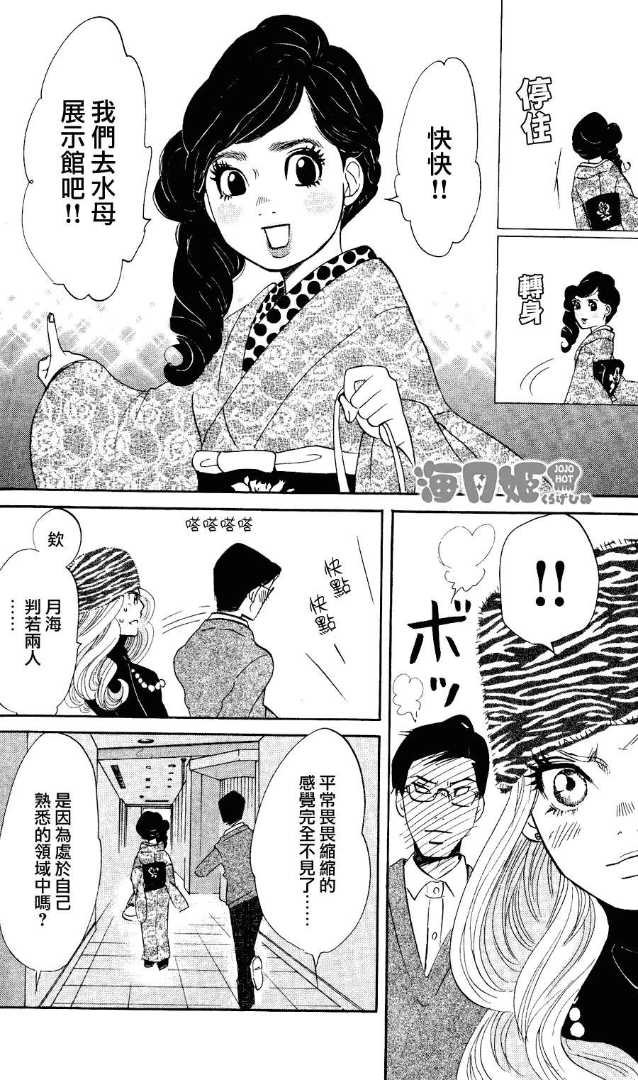 《海月姬》漫画 006集