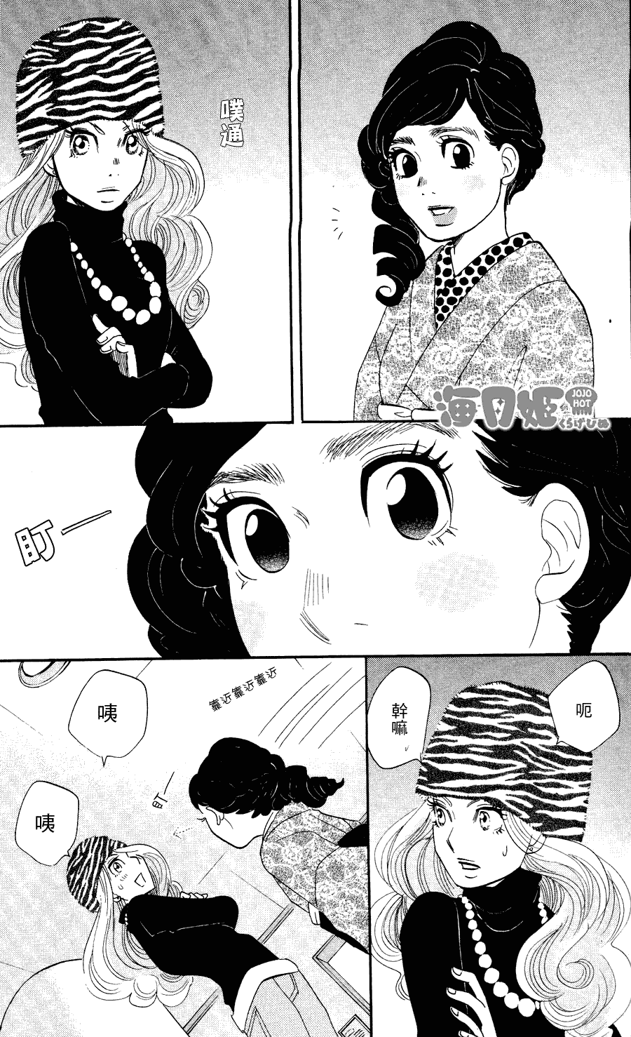 《海月姬》漫画 006集