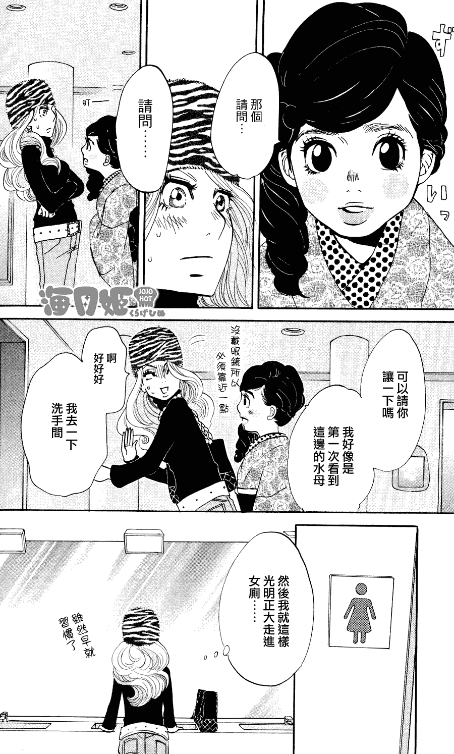 《海月姬》漫画 006集