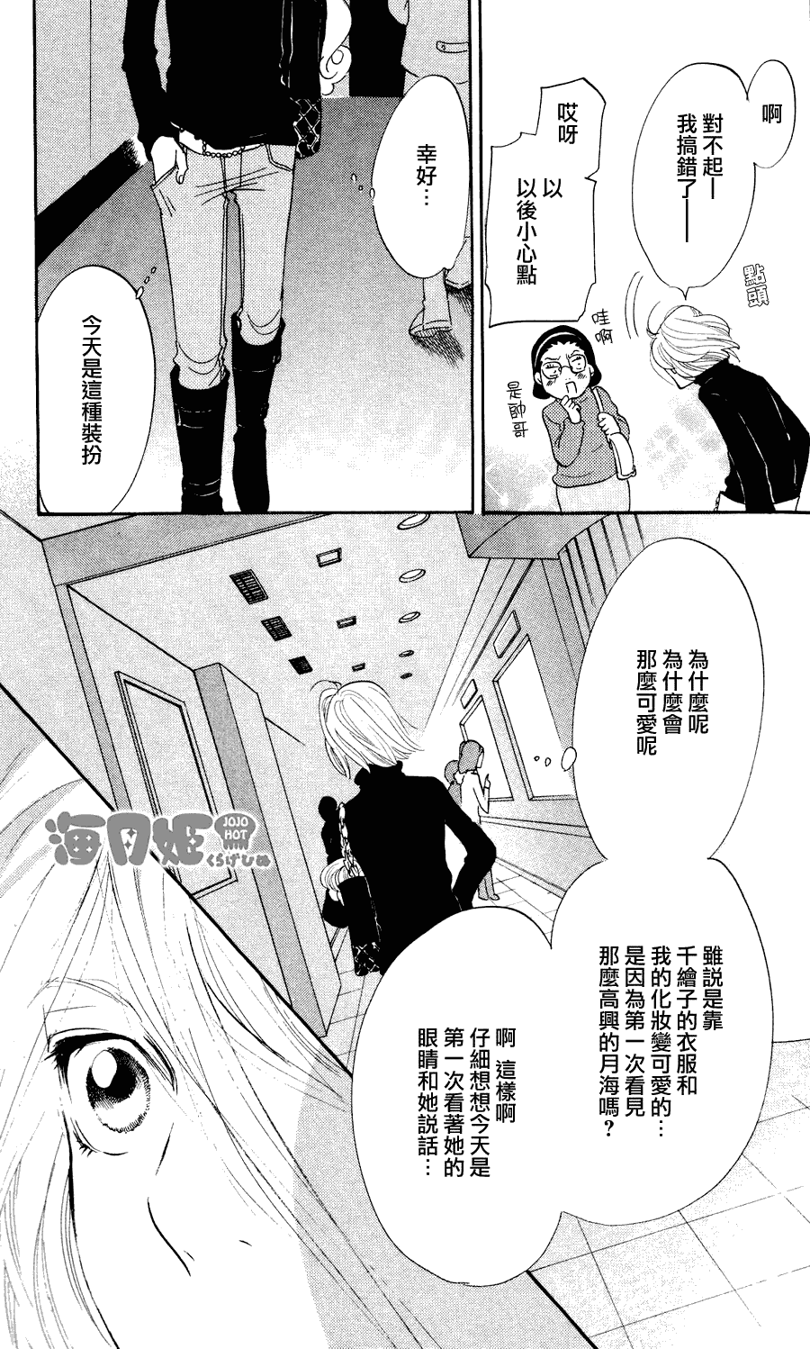 《海月姬》漫画 006集