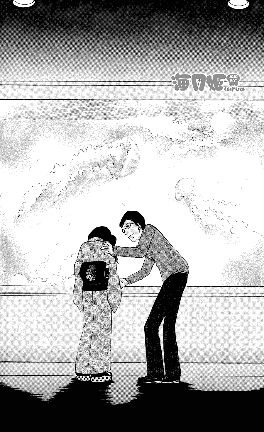 《海月姬》漫画 006集