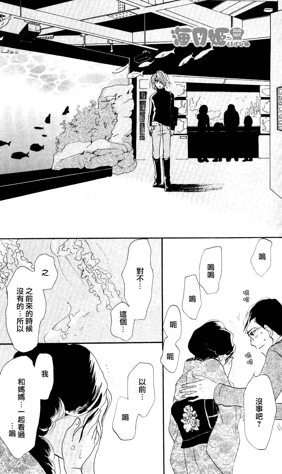 《海月姬》漫画 006集