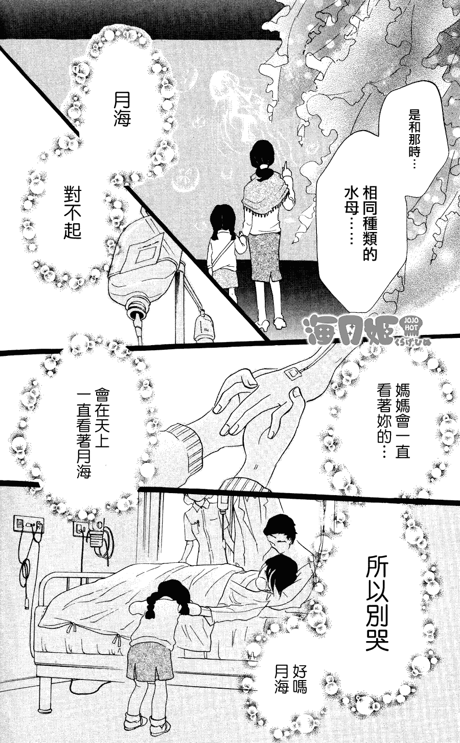 《海月姬》漫画 006集