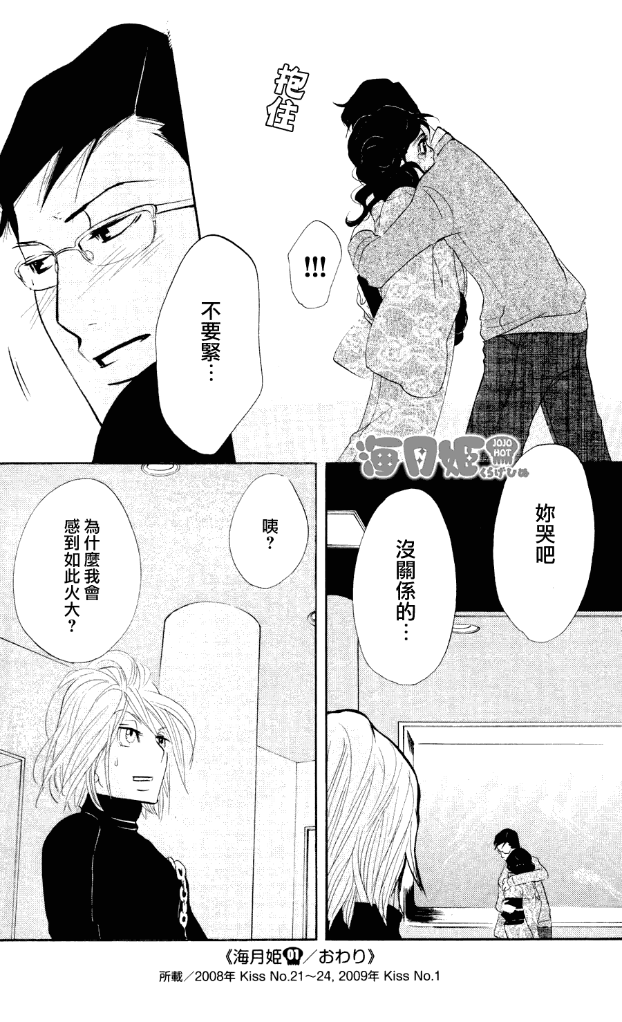 《海月姬》漫画 006集