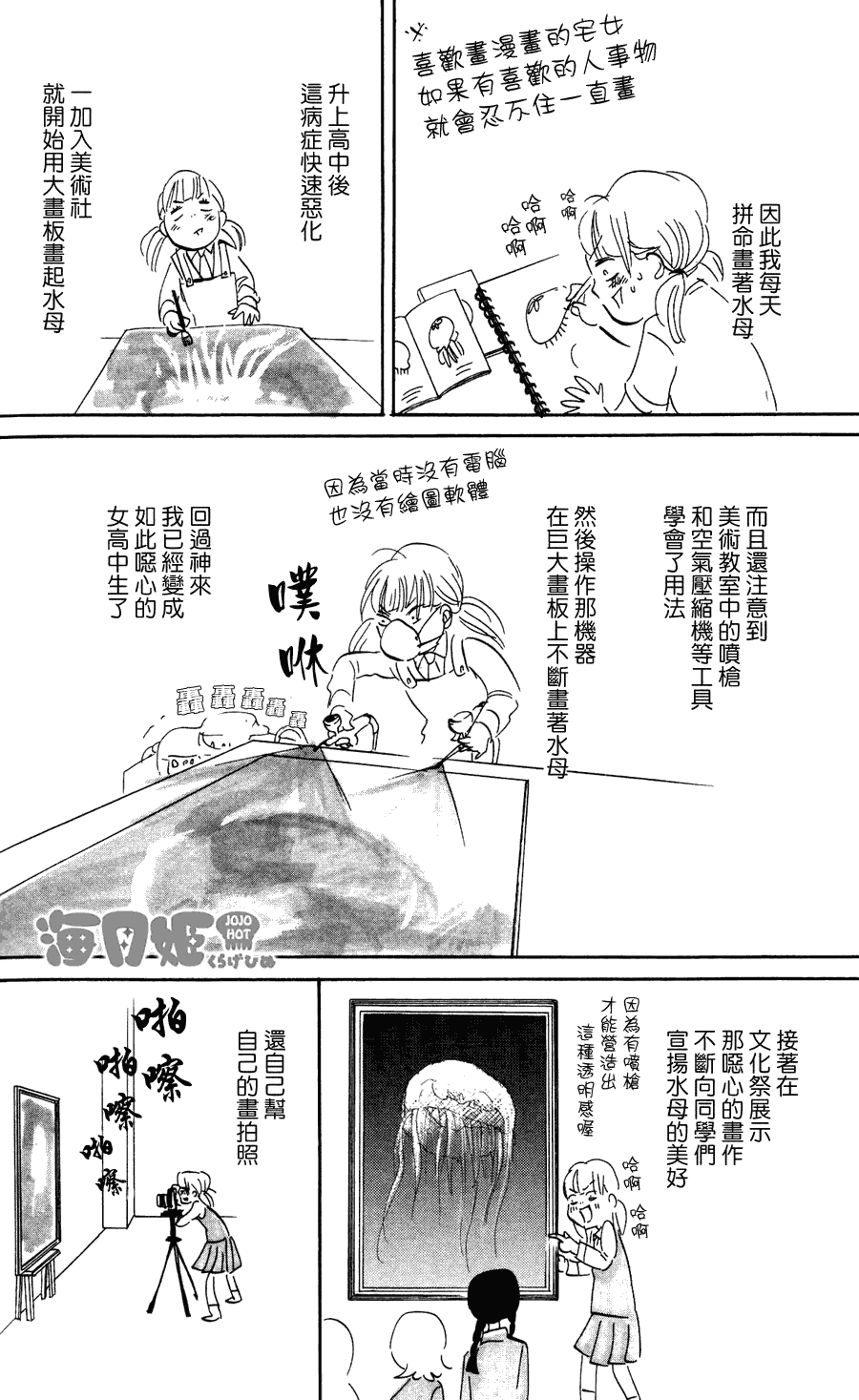 《海月姬》漫画 006集