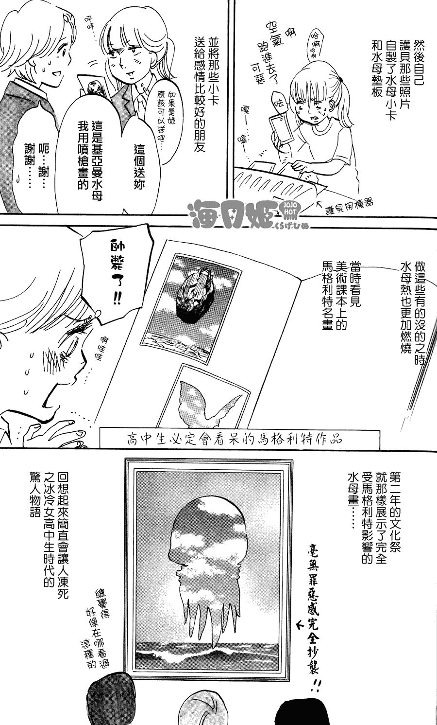 《海月姬》漫画 006集