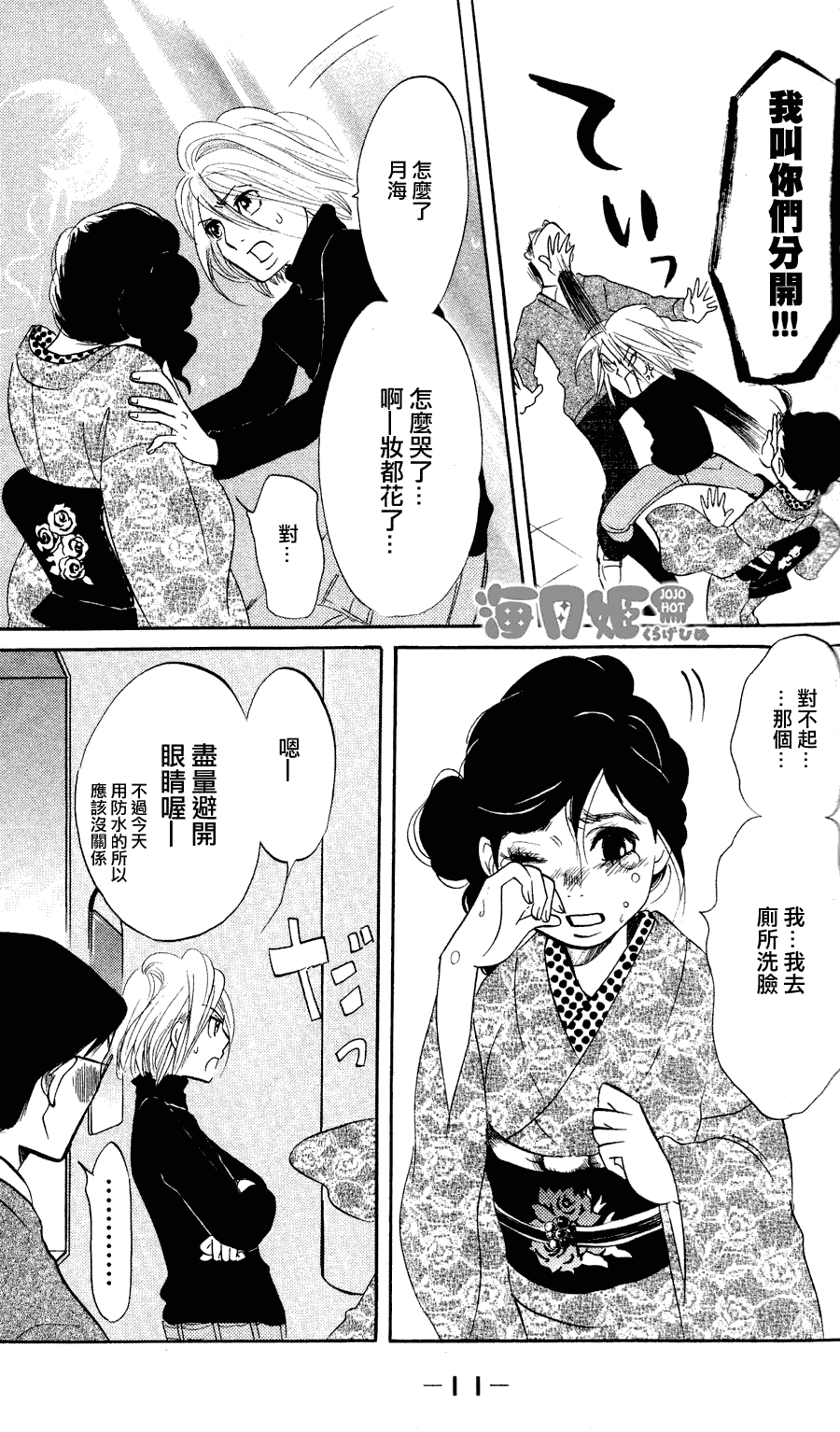 《海月姬》漫画 007集