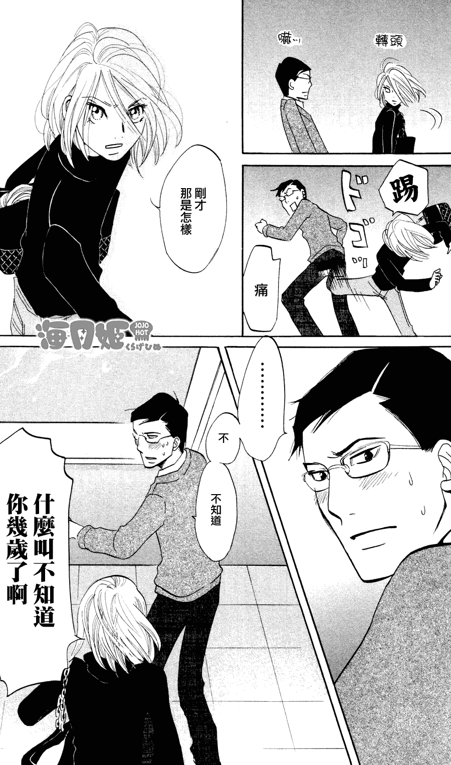 《海月姬》漫画 007集