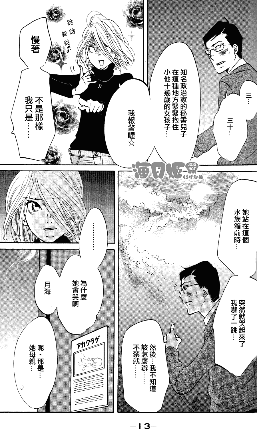 《海月姬》漫画 007集