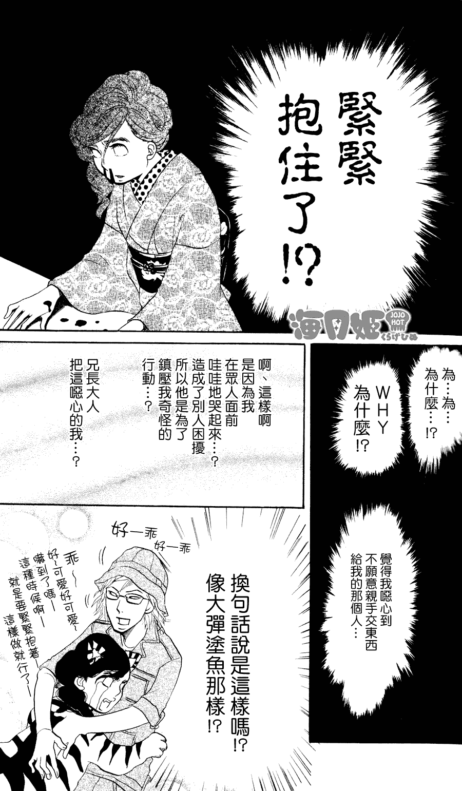 《海月姬》漫画 007集