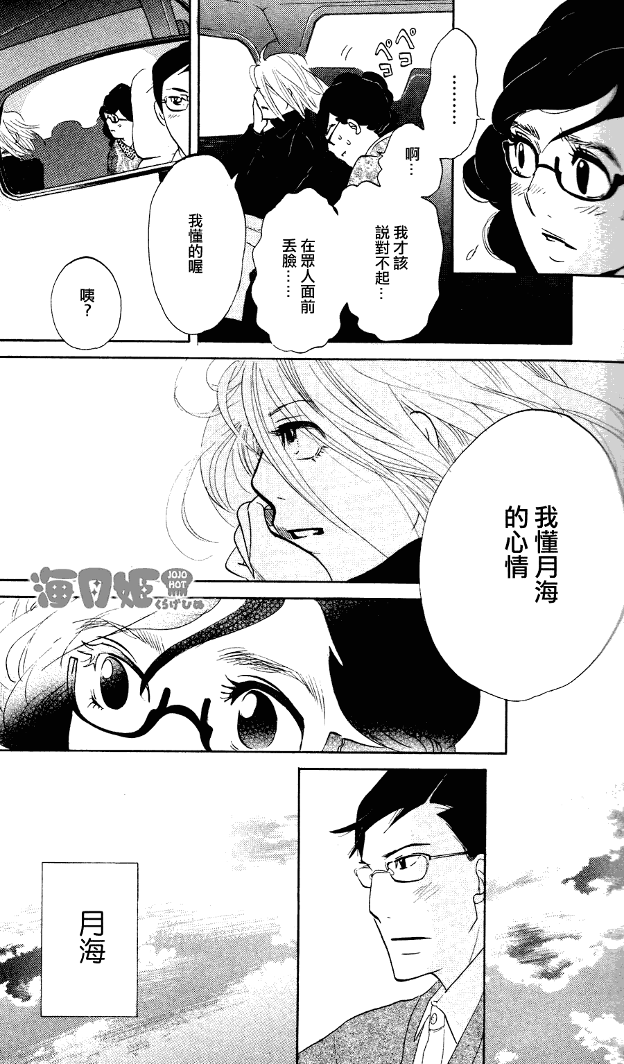 《海月姬》漫画 007集