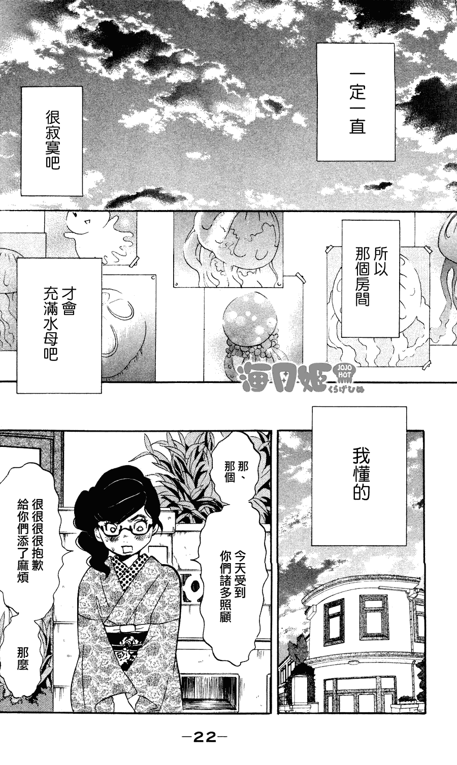 《海月姬》漫画 007集