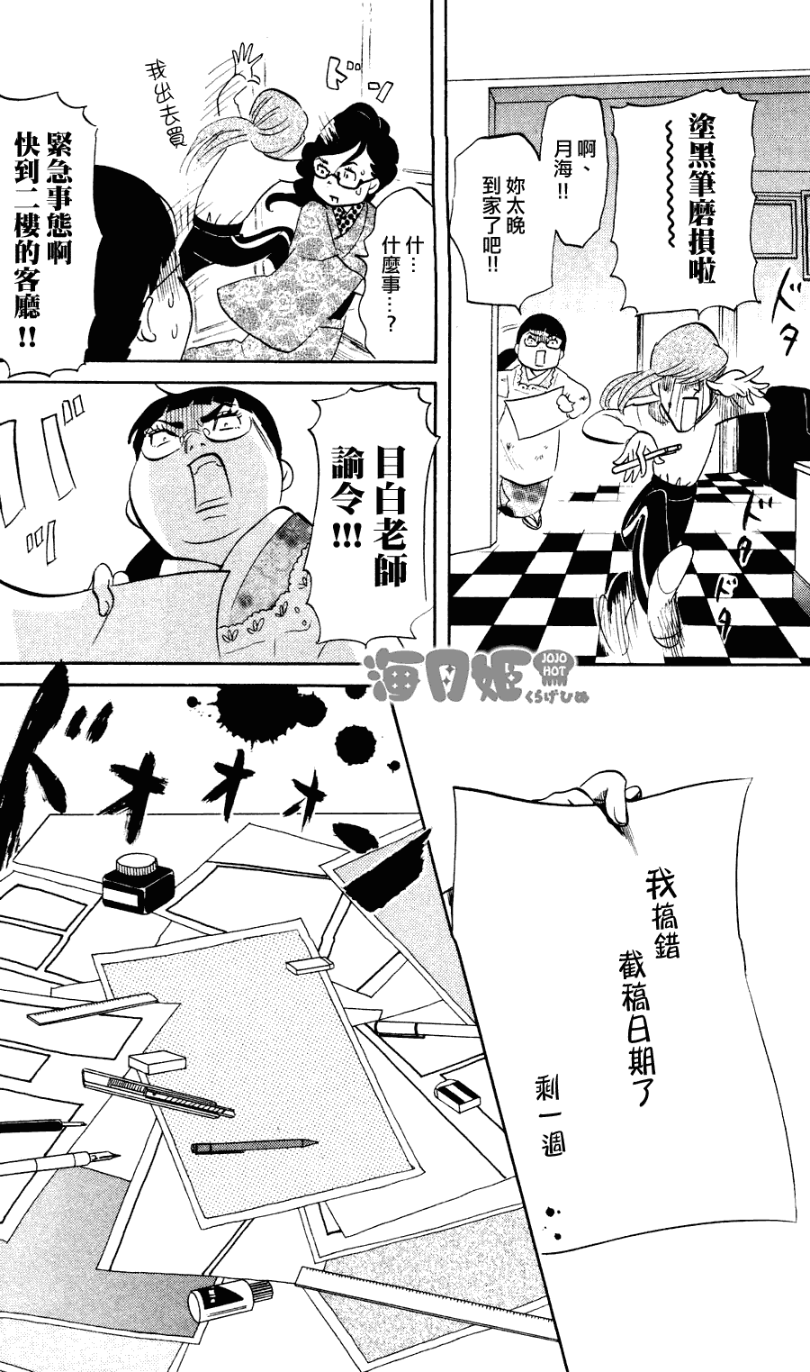 《海月姬》漫画 007集