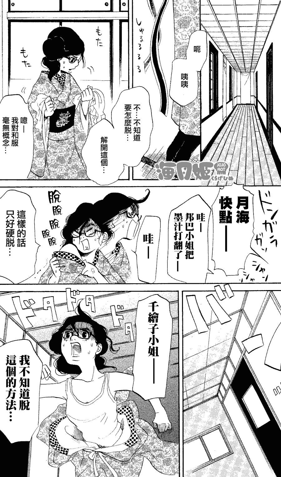 《海月姬》漫画 007集