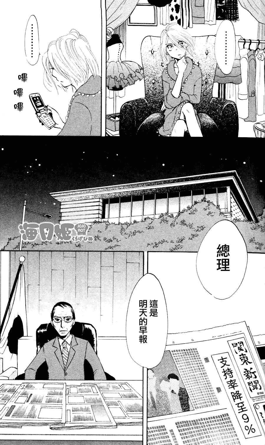 《海月姬》漫画 007集