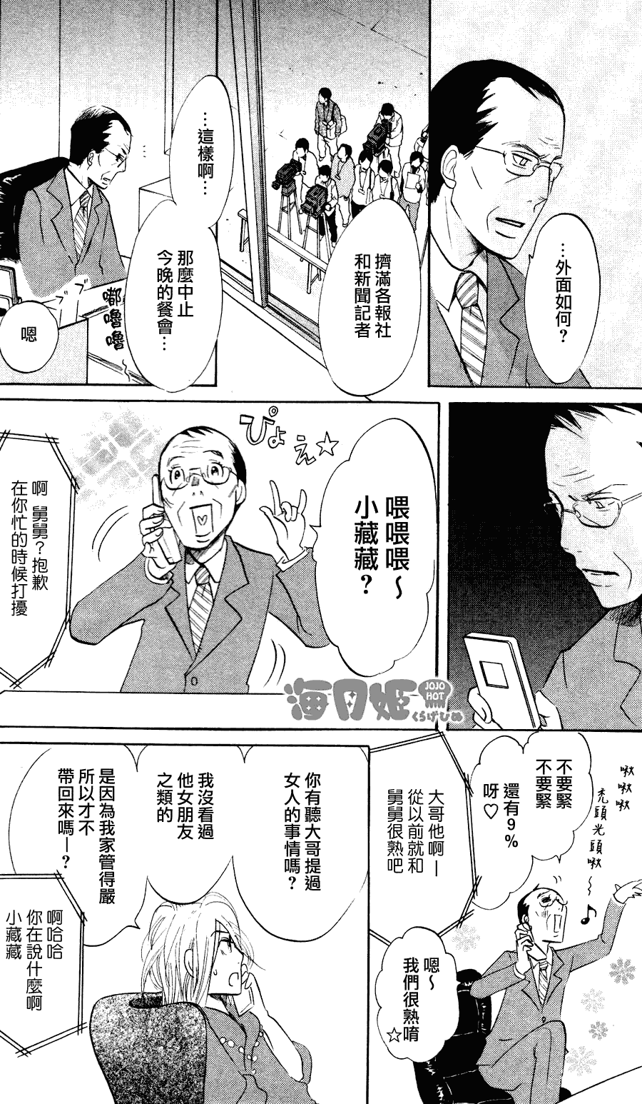 《海月姬》漫画 007集