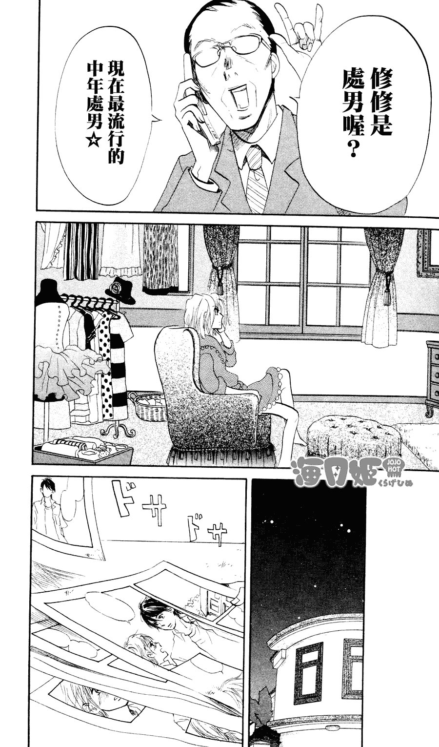 《海月姬》漫画 007集