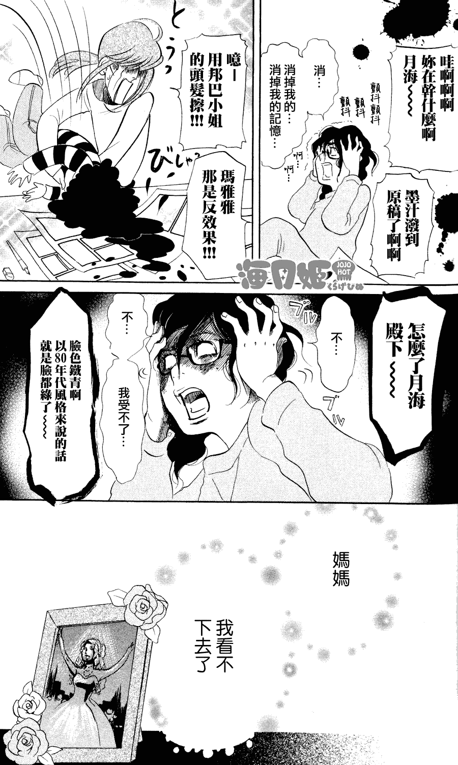 《海月姬》漫画 007集