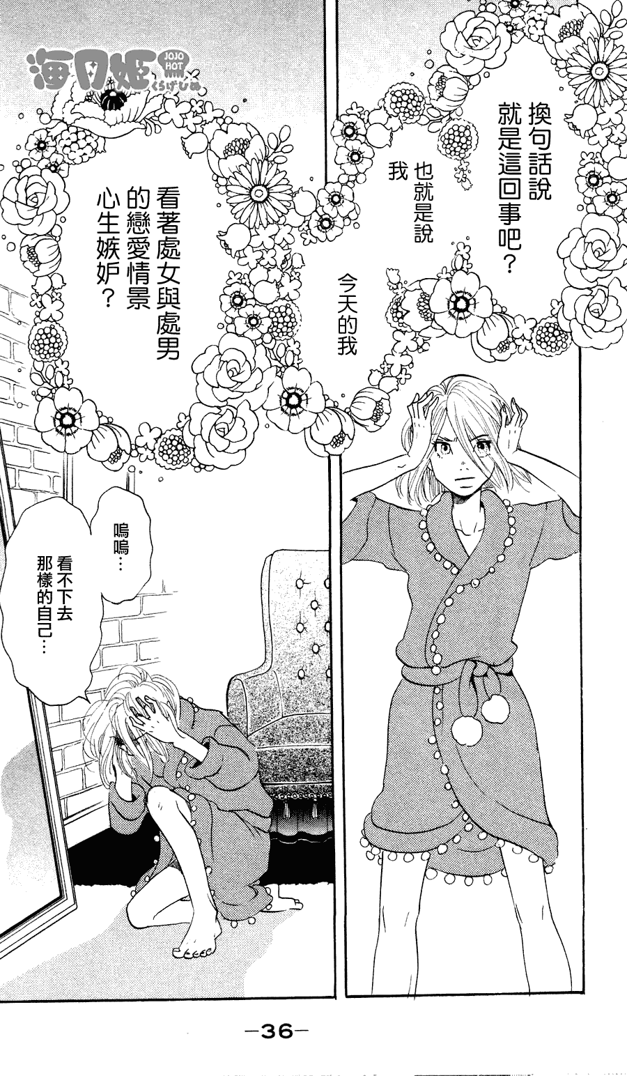 《海月姬》漫画 007集