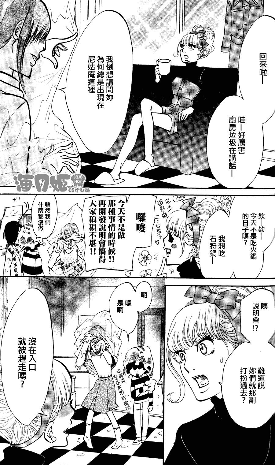 《海月姬》漫画 009集