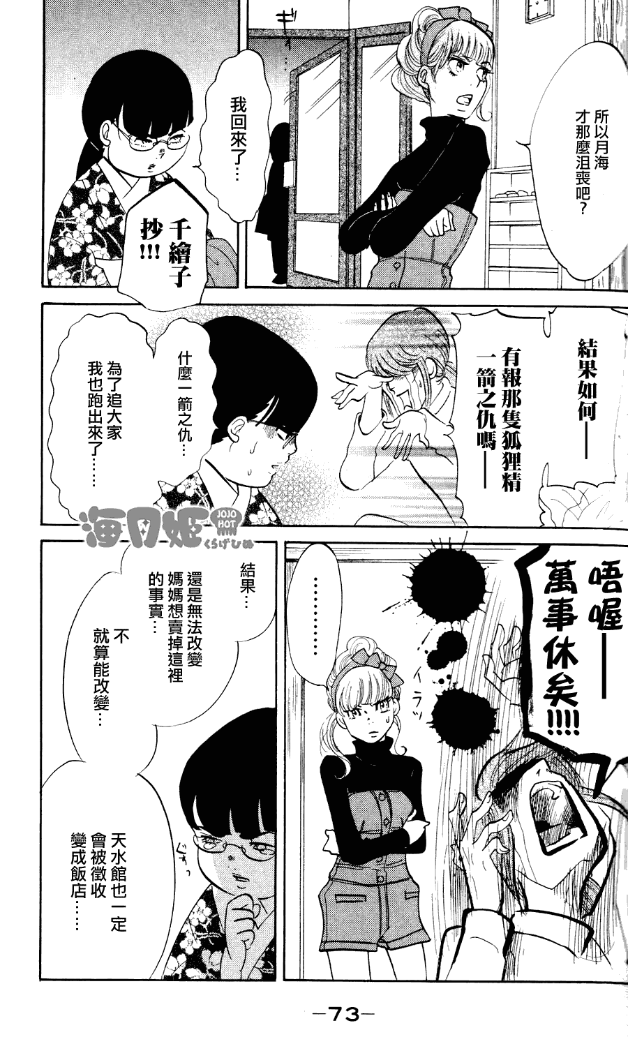 《海月姬》漫画 009集