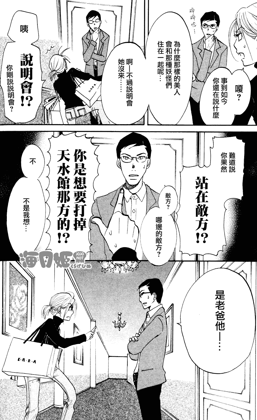 《海月姬》漫画 009集