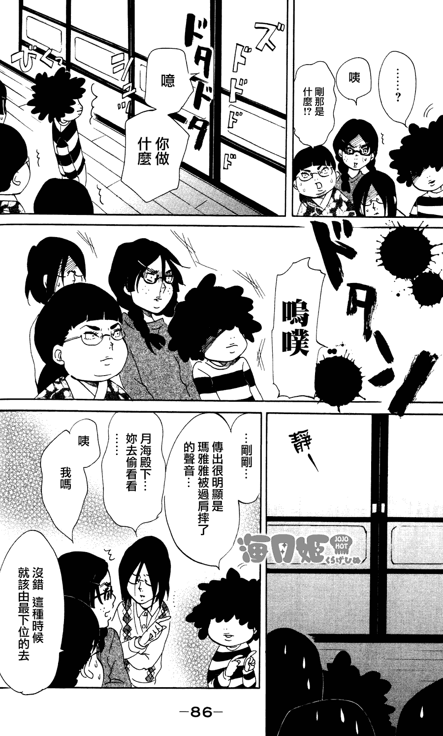 《海月姬》漫画 009集