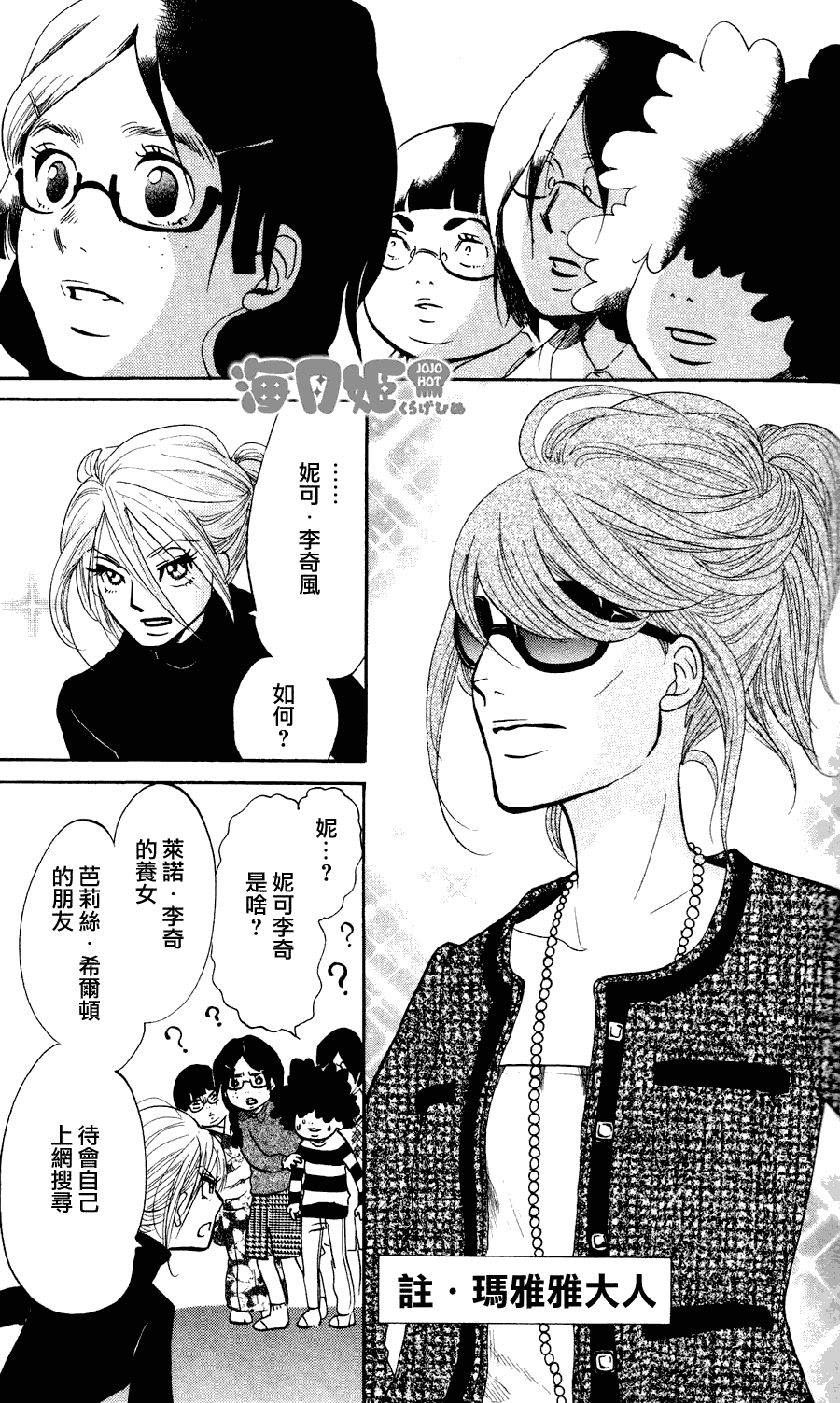 《海月姬》漫画 009集