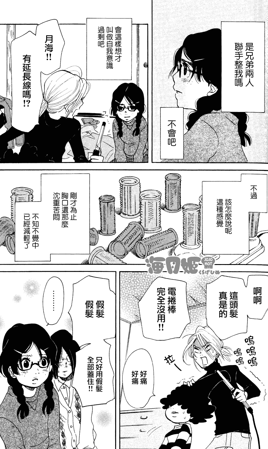 《海月姬》漫画 009集