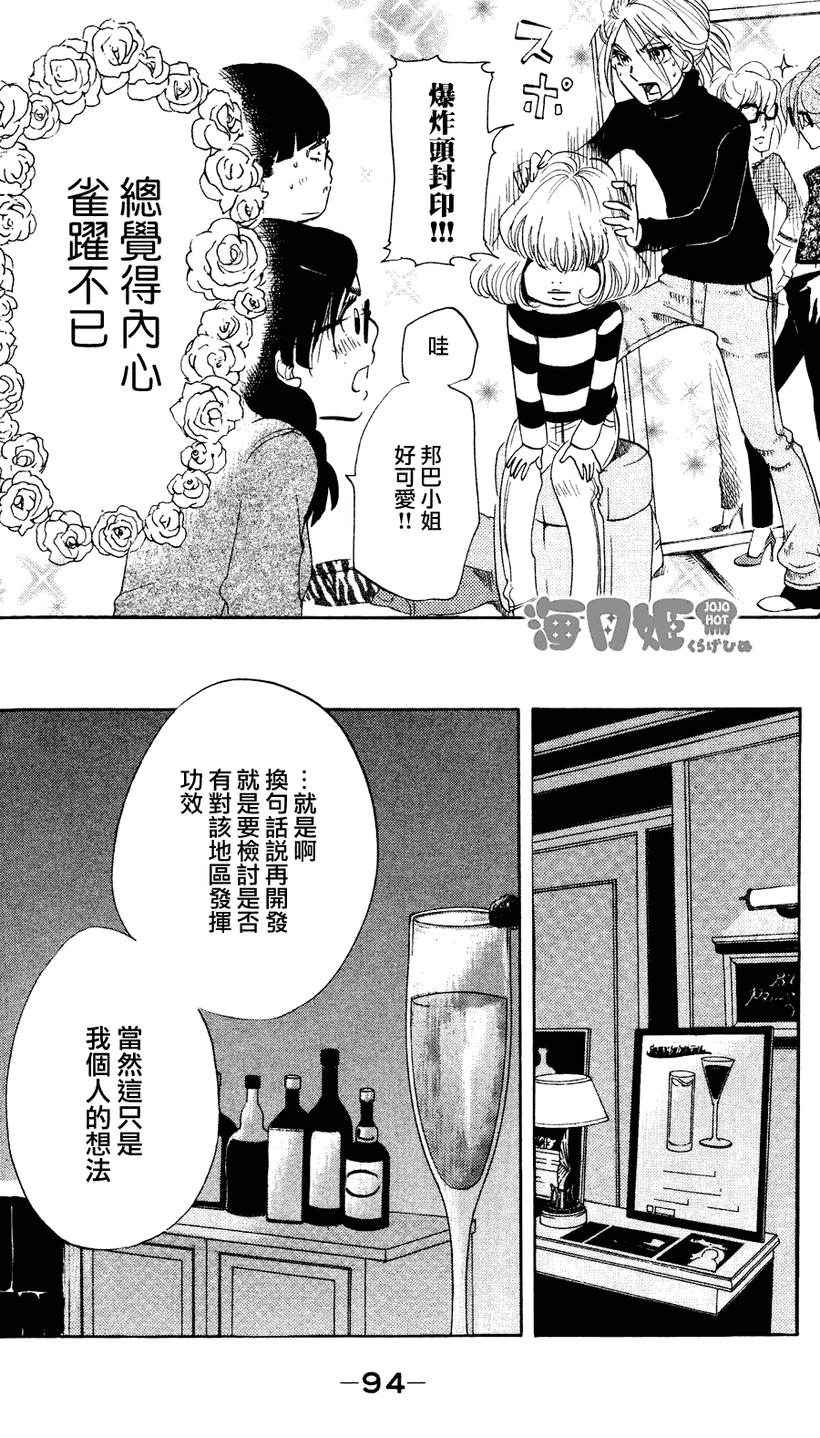 《海月姬》漫画 009集