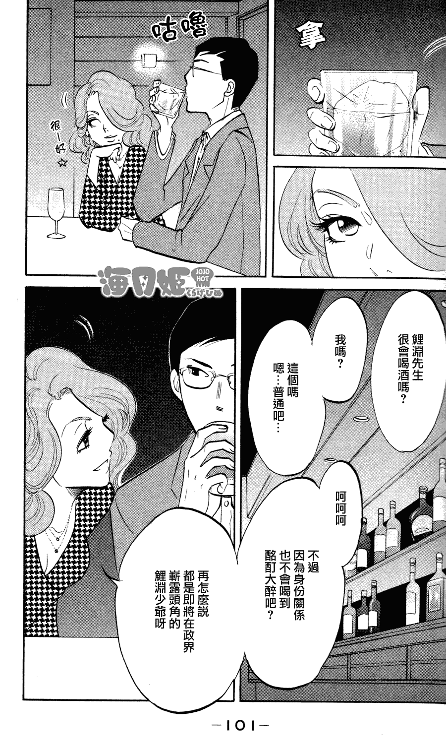 《海月姬》漫画 010集