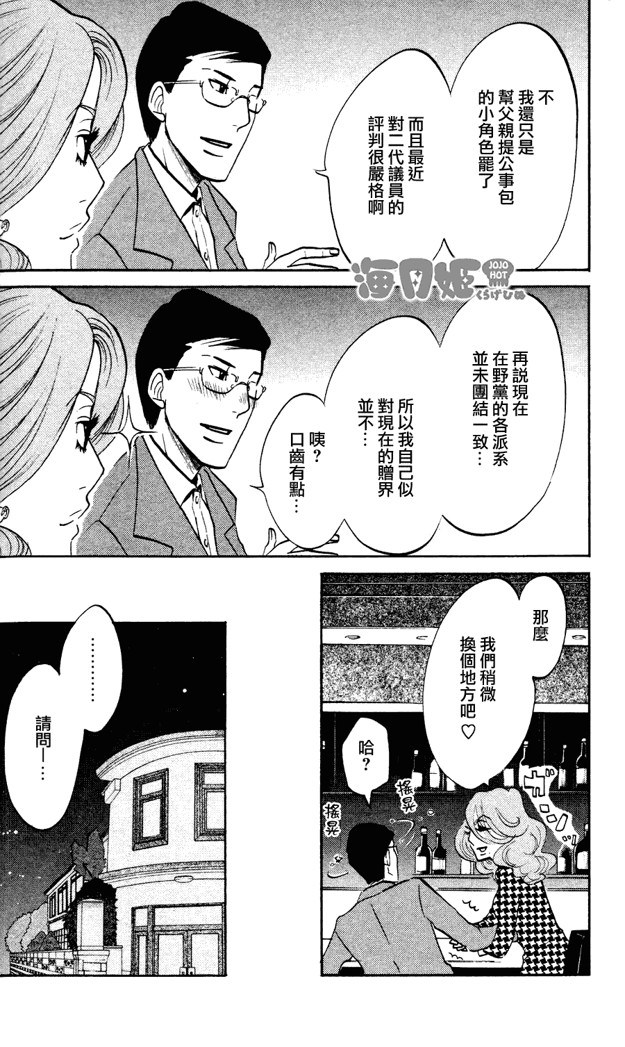 《海月姬》漫画 010集